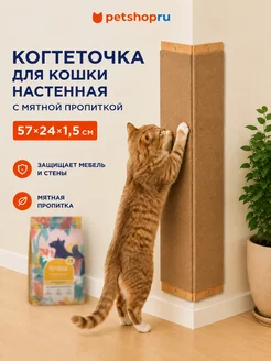 PetShop Когтеточка для кошки настенная угловая с мятой 50х18 см