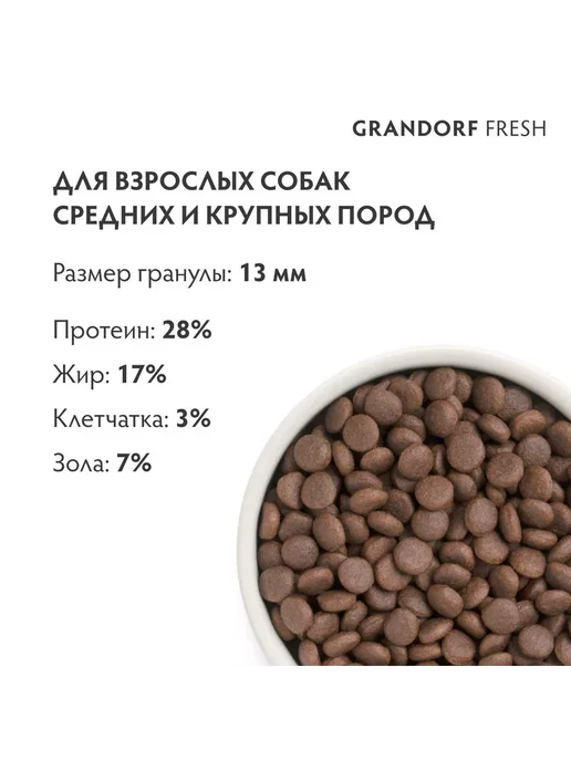 Сухой корм Grandorf' для собак, крупные, средние, утка, 10 кг, фото 3