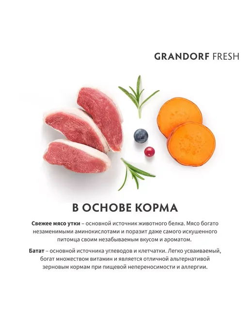 Сухой корм Grandorf' для собак, крупные, средние, утка, 10 кг, фото 4
