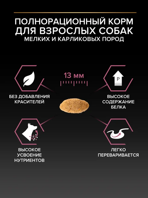 Сухой корм PRO PLAN для собак, взрослые, мелкие, лосось, 7 кг, фото 4