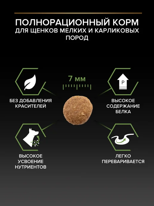 Сухой корм PRO PLAN для собак, мелкие, щенки, курица, 7 кг, фото 3