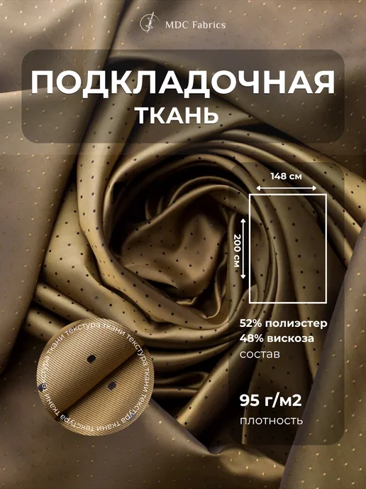 MDC Fabrics Подкладочная ткань, желтый