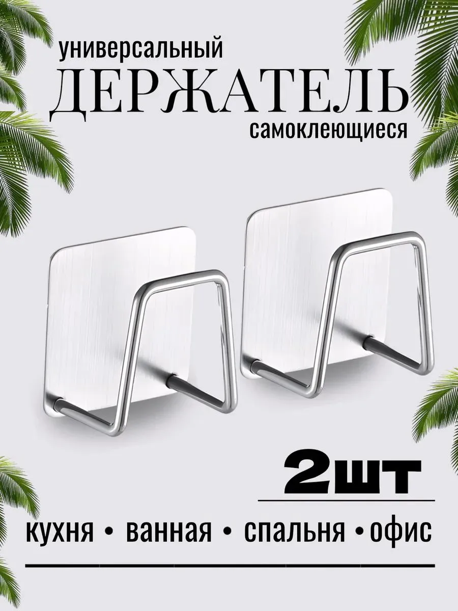 Держатель для губки кухонный в раковину 2 шт