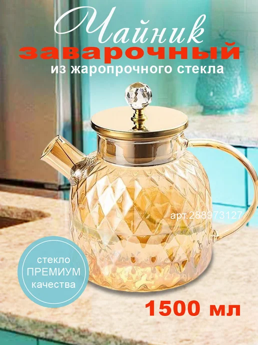 Take_Care_official Стеклянный заварочный чайник, белый