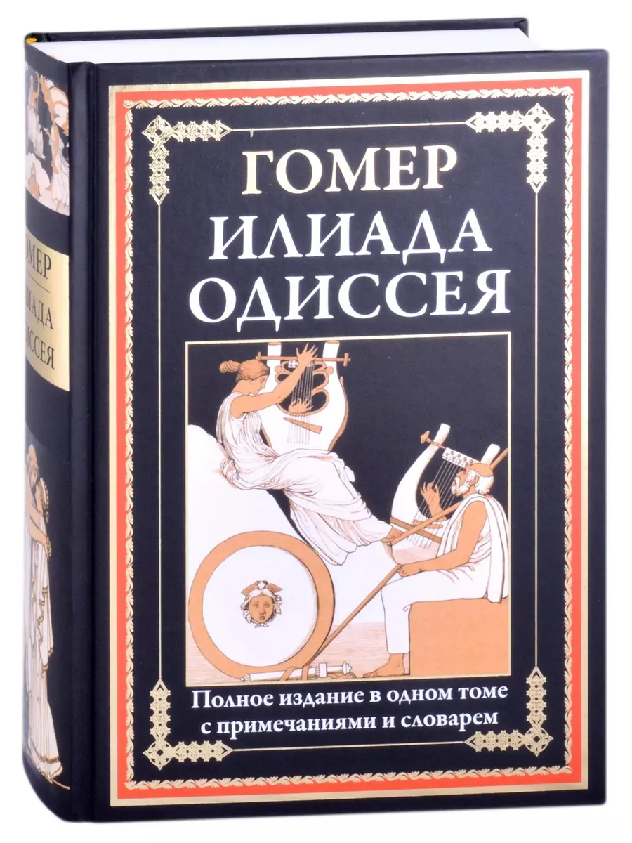 Одиссея сколько песен