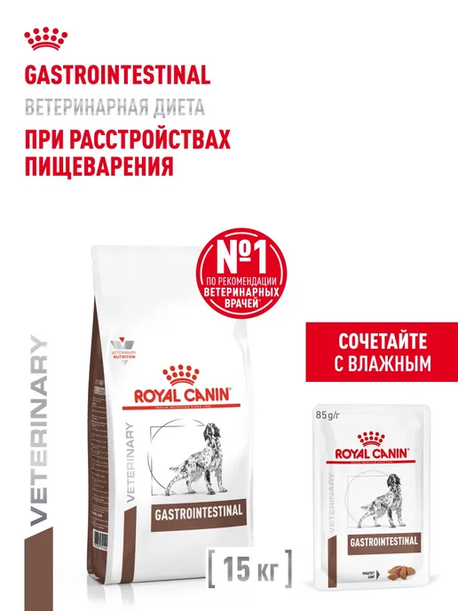 Сухой корм Royal canin Gastrointestinal При для собак, 15 кг, фото 2