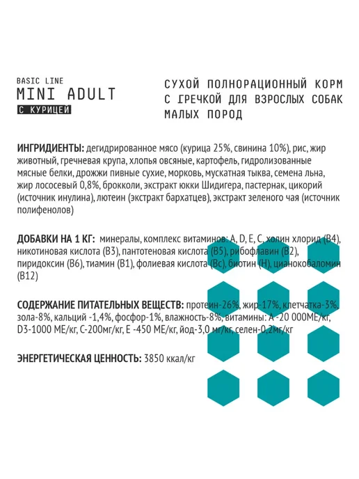 Сухой корм AJO Гречкой Малых для собак, взрослые, 2 кг, фото 2