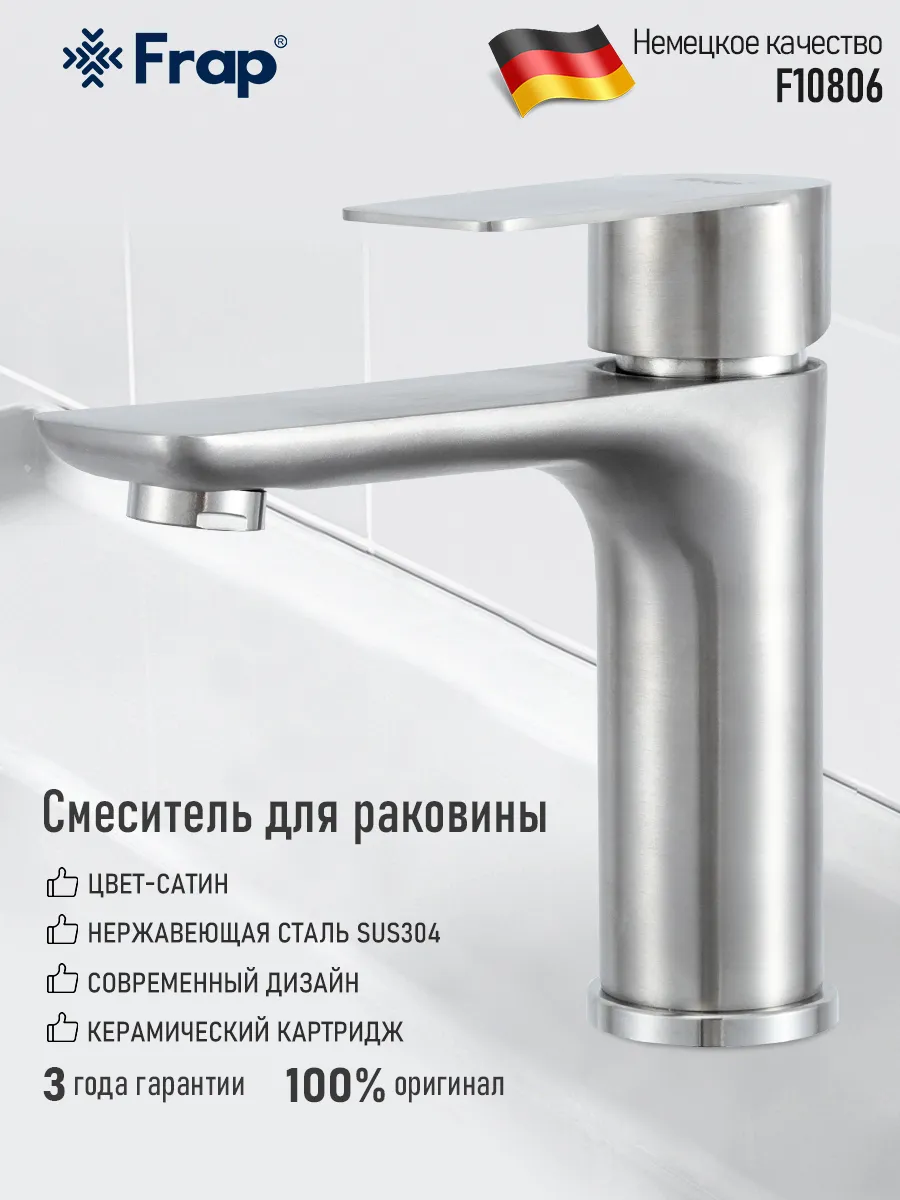 Смеситель для раковины F10806