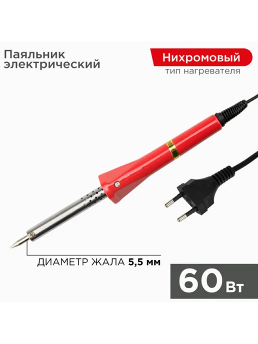 PROCONNECT Паяльник электрический Проконнект Classic 12-0124-4, красный, фото 2