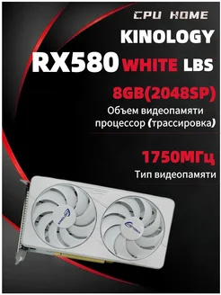 Видеокарта Radeon RX 580 8g(2048sp) GDDR5 8 ГБ LBS KINOLOGY 289052380 купить за 9 369 ₽ в интернет-магазине Wildberries