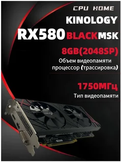 KINOLOGY Видеокарта Radeon RX 580 8g(2048sp) GDDR5 8 ГБ MSK KINOLOGY 289052381 купить за 8 856 ₽ в интернет-магазине Wildberries