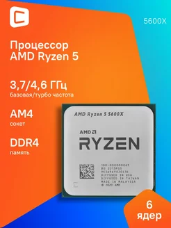 Процессор Ryzen 5 5600X AM4 OEM AMD 289053520 купить за 11 109 ₽ в интернет-магазине Wildberries