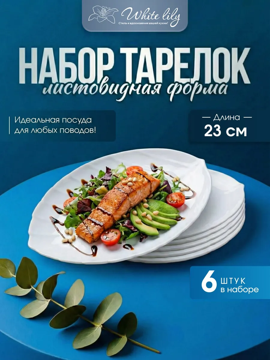 Набор тарелок Лист , 23 cм, 6 шт. - стильная посуда