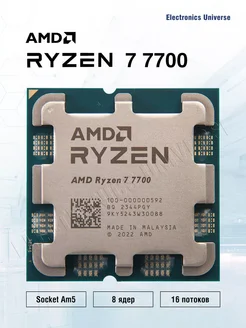 Процессор Amd Ryzen 7 7700 AM5 OEM (100-000000592) AMD 289069142 купить за 21 705 ₽ в интернет-магазине Wildberries