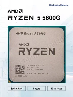 Процессор Ryzen 5 5600G (OEM) 100-000000252 AMD 289069145 купить за 13 340 ₽ в интернет-магазине Wildberries