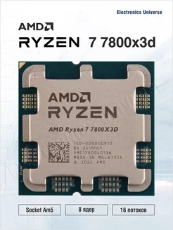 Процессор Ryzen 7 7800X3D AM5, 8 x 4200 МГц AMD 289069151 купить за 31 857 ₽ в интернет-магазине Wildberries