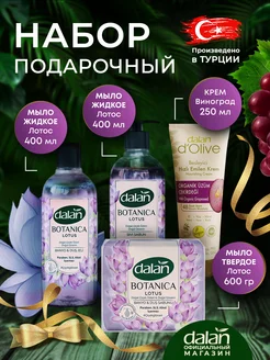 Подарочный набор уходовой косметики для тела DALAN 289083538 купить за 1 207 ₽ в интернет-магазине Wildberries