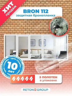 Пленка защитная для окон Bron112 152х75 - 5шт Reton Group 289083572 купить за 2 540 ₽ в интернет-магазине Wildberries