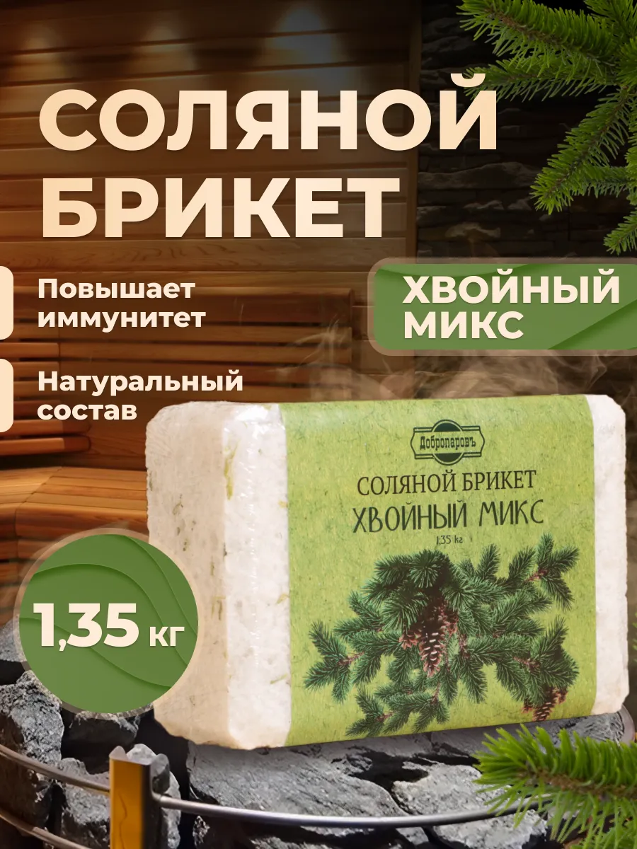 Соль для бани на камни