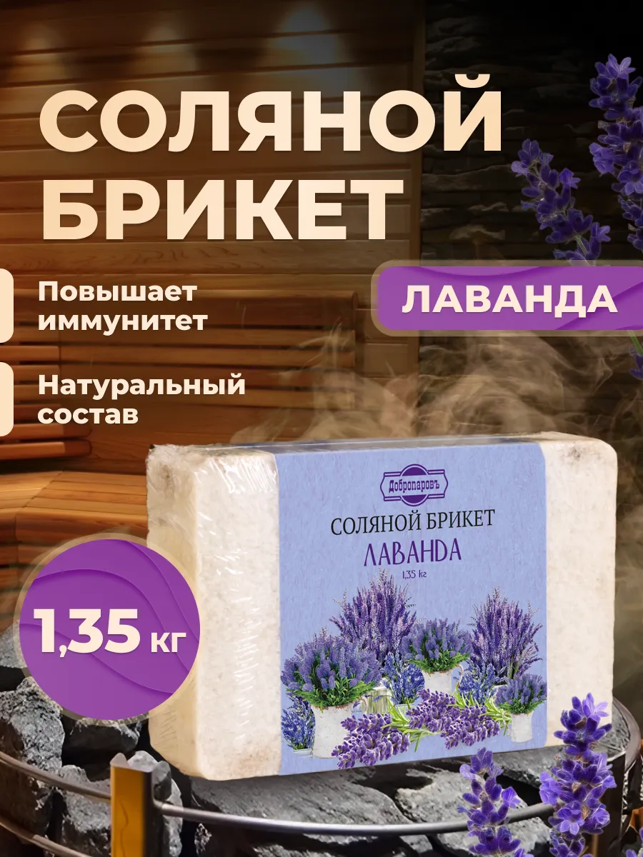 Соль для бани на камни