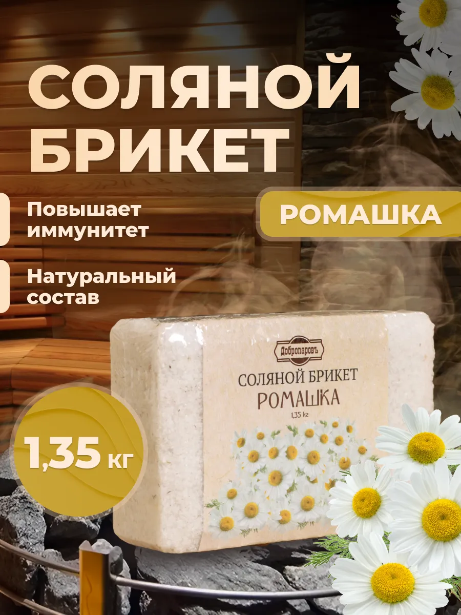 Соль для бани на камни