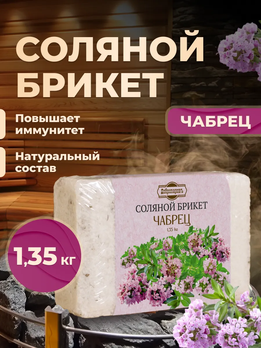 Соль для бани на камни