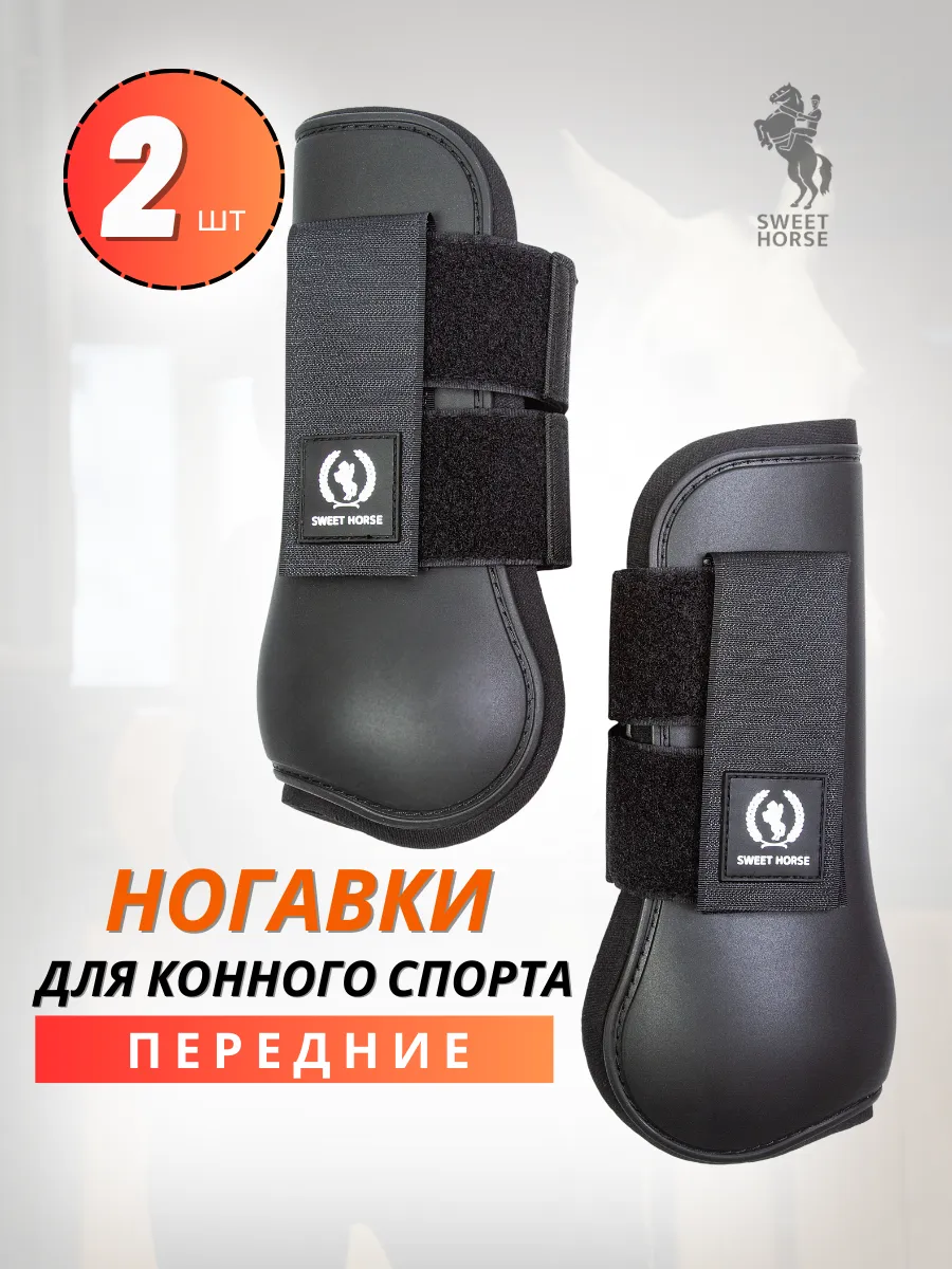 Передние ногавки на липучках
