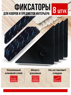 Липучки фиксаторы для ковра FOR YOUR LIFE 289089030 купить за 412 ₽ в интернет-магазине Wildberries