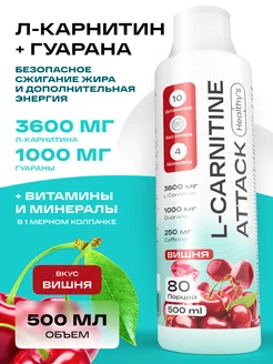 l карнитин гуарана жидкий энергетик спортпит Healthys 289092609 купить за 972 ₽ в интернет-магазине Wildberries