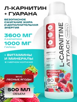 l карнитин гуарана жидкий энергетик спортпит Healthys 289092611 купить за 972 ₽ в интернет-магазине Wildberries