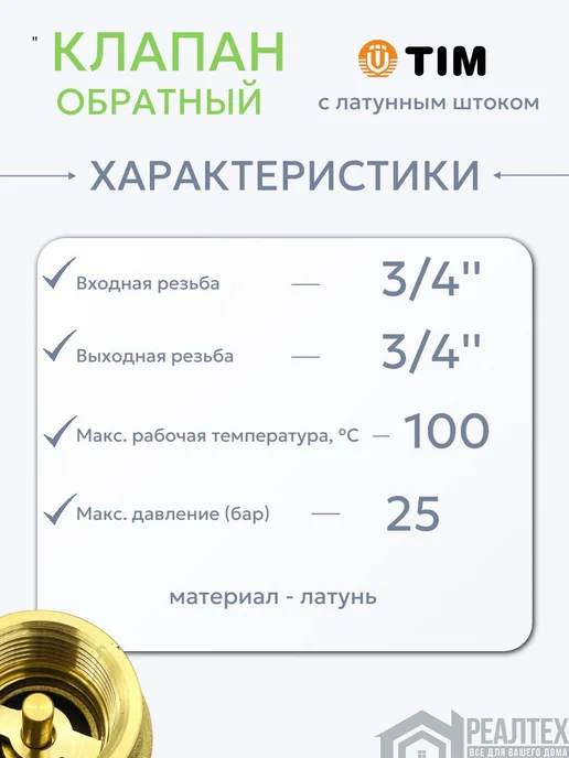 TIM Клапан обратный 3 4 дюйма для воды и отопления, вариант, фото 3