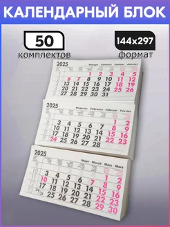 Календарный блок упаковка на 50 комплектов ПСВ 289095637 купить за 1 997 ₽ в интернет-магазине Wildberries