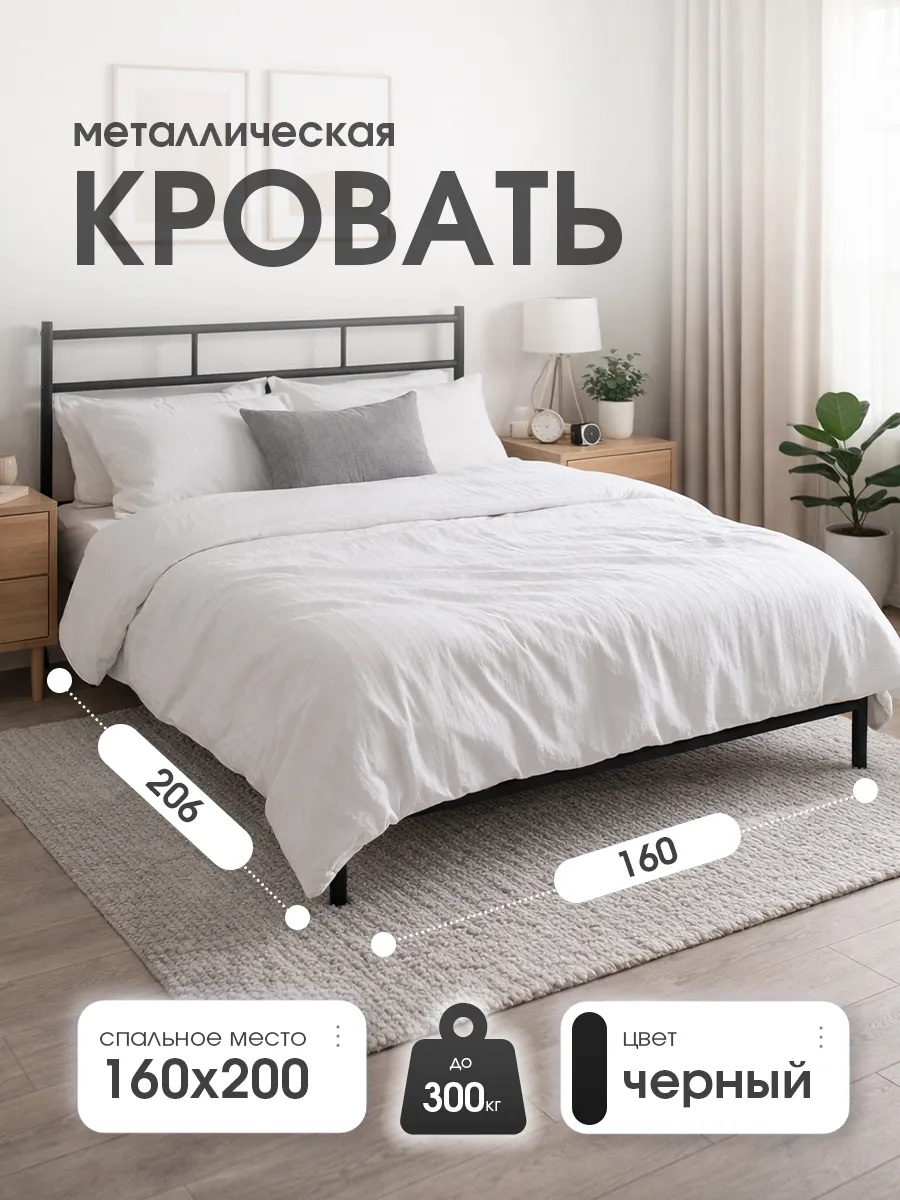 Кровать двуспальная металлическая 160х200 см