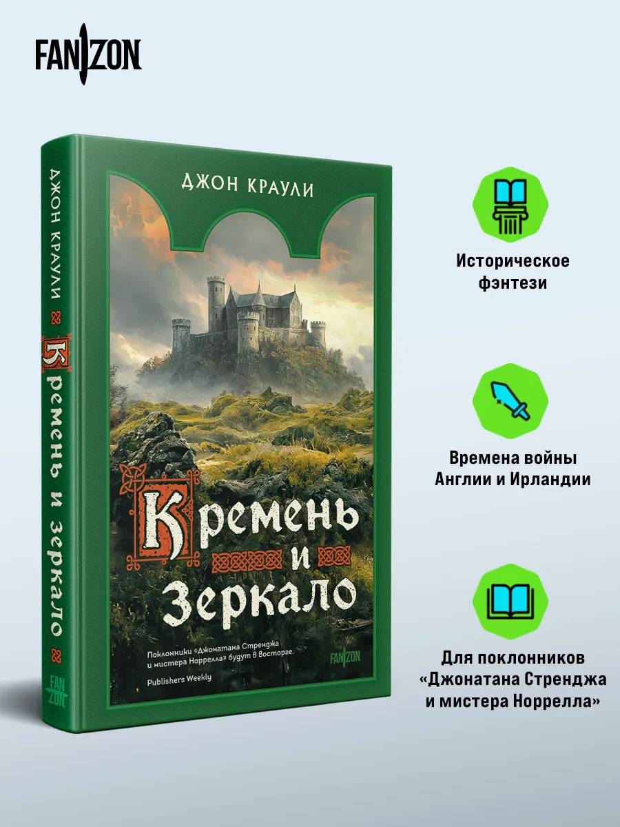 Кремень и зеркало