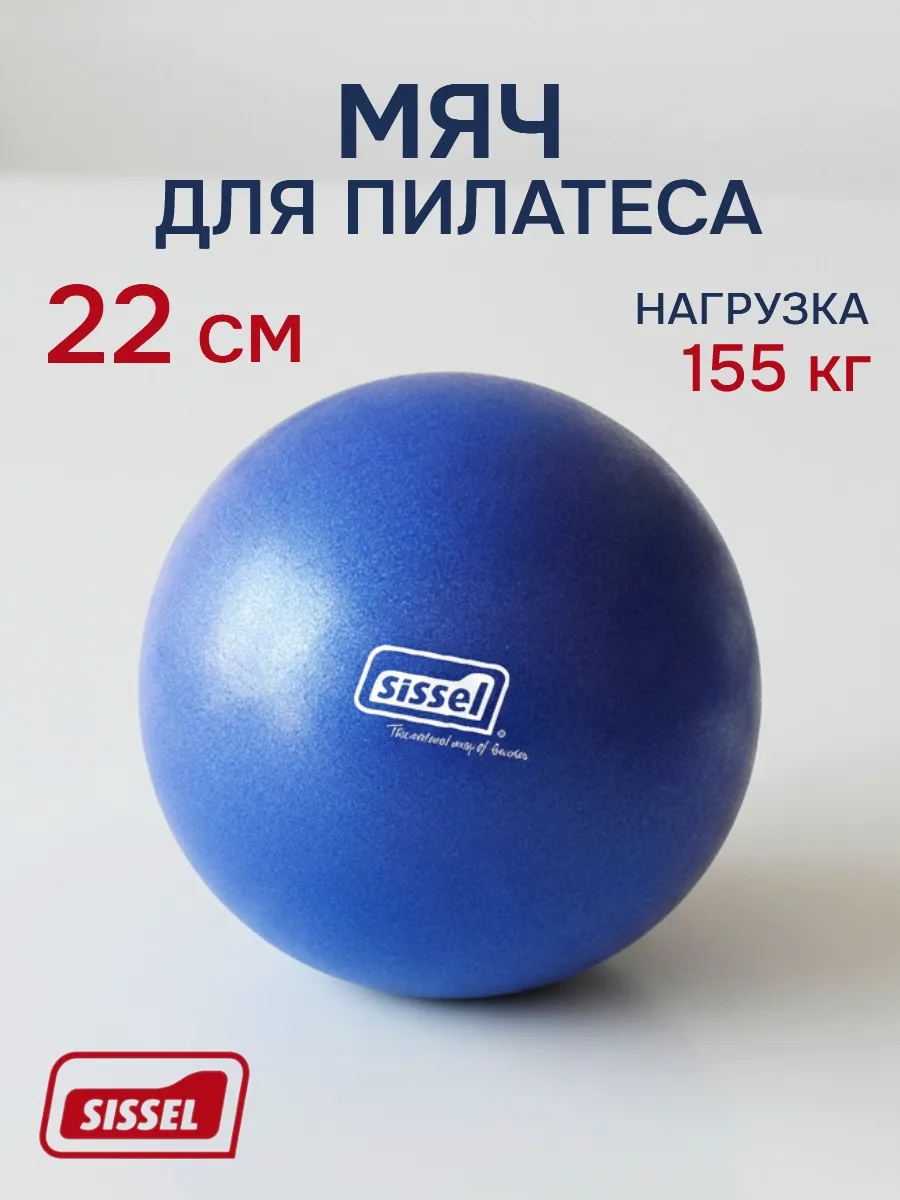 Мяч для пилатеса 22 см