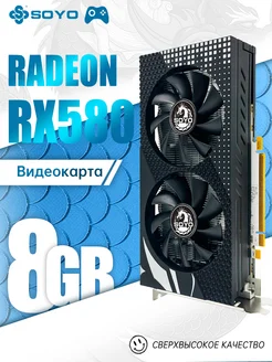 Видеокарта AMD Radeon RX 580 8 ГБ 8 ГБ SOYO 289104230 купить за 8 787 ₽ в интернет-магазине Wildberries