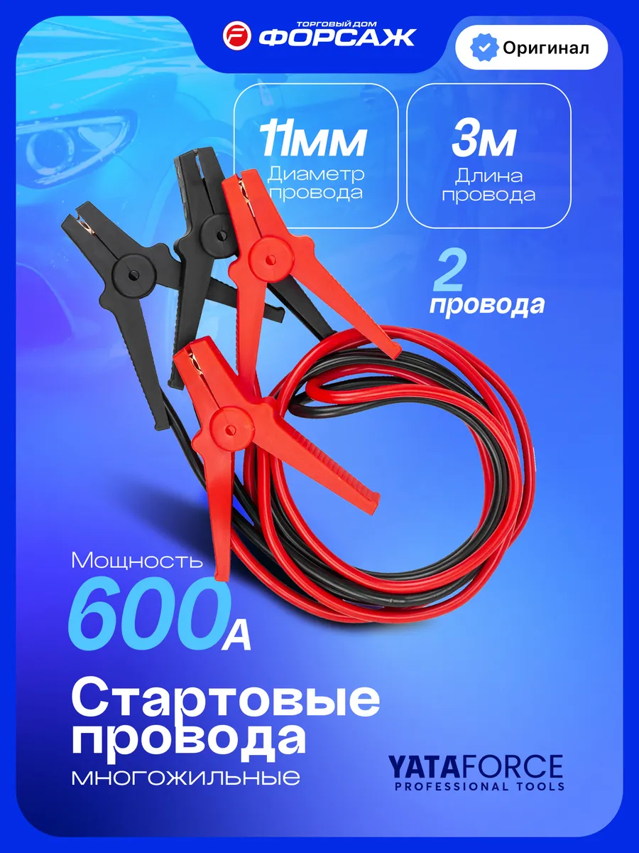 Стартовые провода 600А, 3м