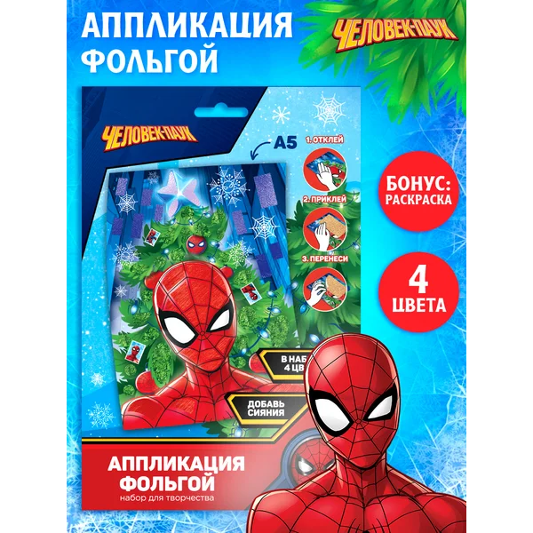Набор для творчества с фольгой Новый год Человек Паук