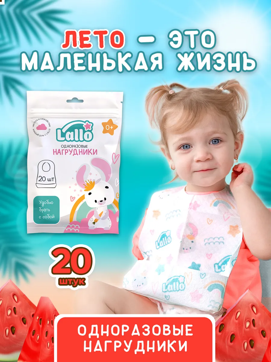 Слюнявчик одноразовый для кормления