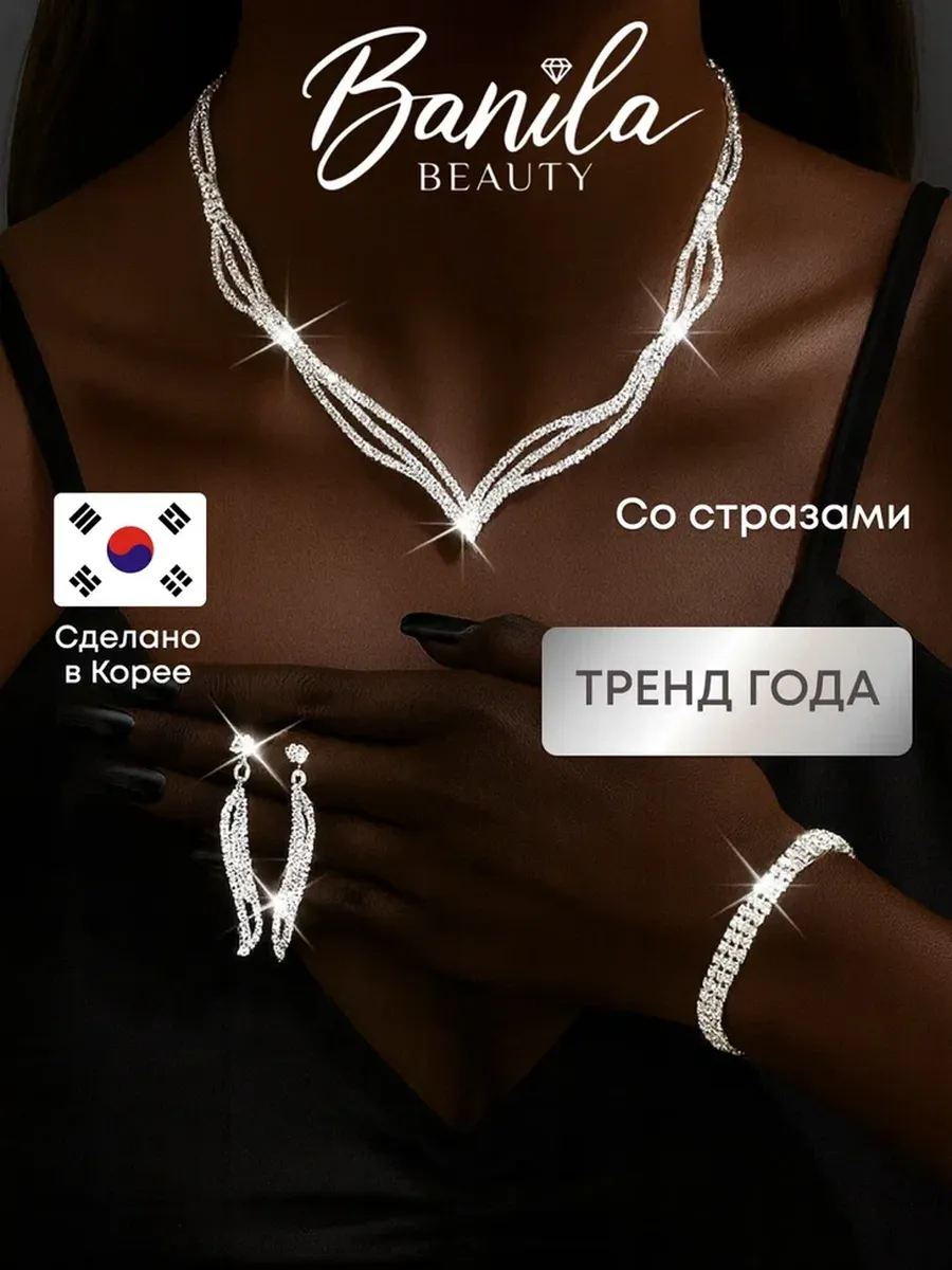 Комплект украшений колье, серьги, браслет со стразами