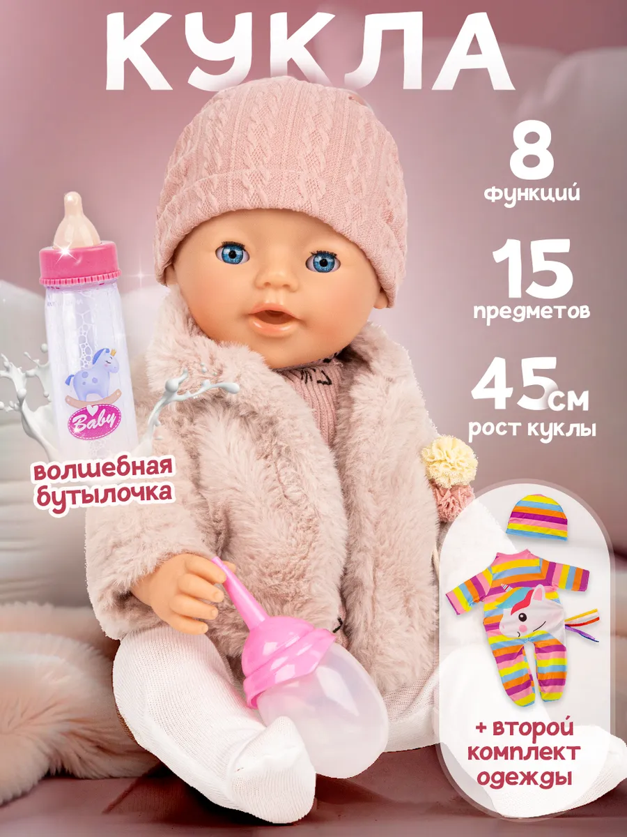 Кукла для девочки функциональная 45 см