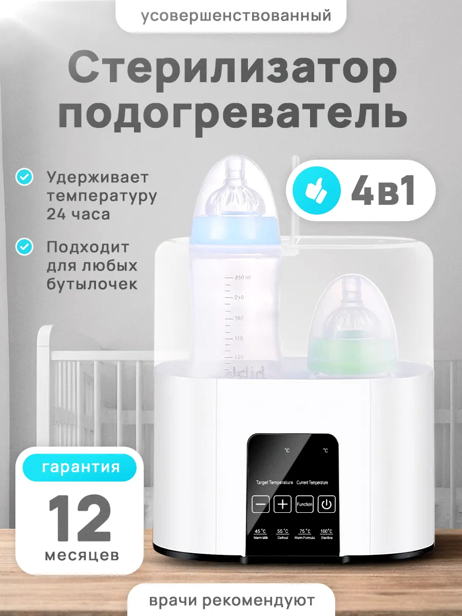 Стерилизатор...