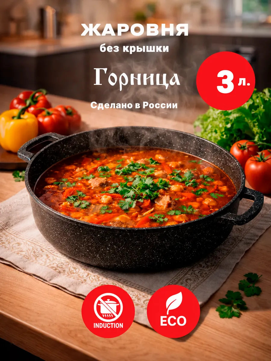 Жаровня без крышки 3 л