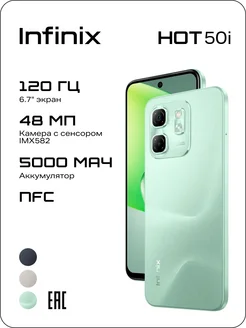 Смартфон HOT 50i X6531B 128+6 Sage Green Infinix 289112044 купить за 8 968 ₽ в интернет-магазине Wildberries