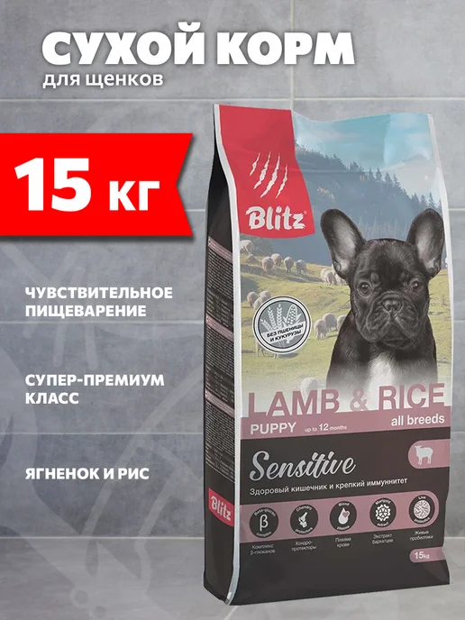 Сухой корм BLITZ для собак, чувствительное пищеварение, щенки, ягненок, 15 кг