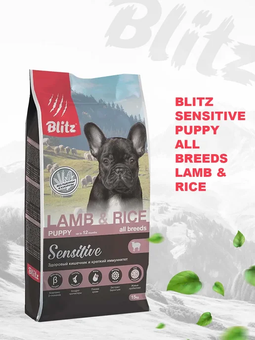 Сухой корм BLITZ для собак, чувствительное пищеварение, щенки, ягненок, 15 кг, фото 8
