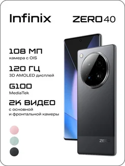 Смартфон ZERO 40 X6860 256+8 Rock Black Infinix 289122204 купить за 20 001 ₽ в интернет-магазине Wildberries