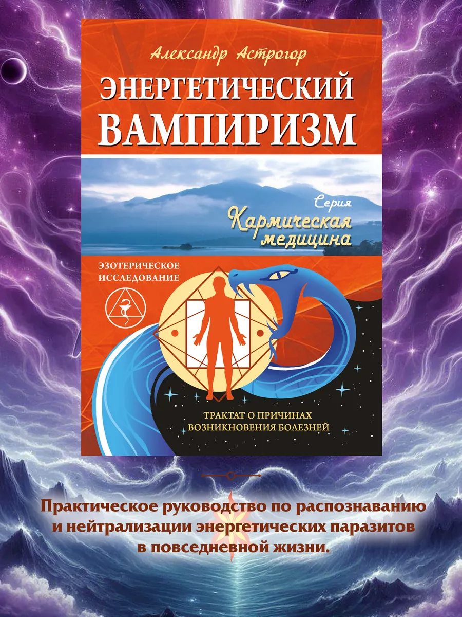 Энергетический вампиризм