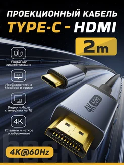 HDMI Type C кабель 4К 60Hz для телефона и телевизора, 2 м hocko 289129442 купить за 873 ₽ в интернет-магазине Wildberries