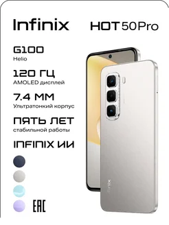 Смартфон HOT 50 Pro X6881 256+8 Titanium Grey Infinix 289131213 купить за 14 781 ₽ в интернет-магазине Wildberries